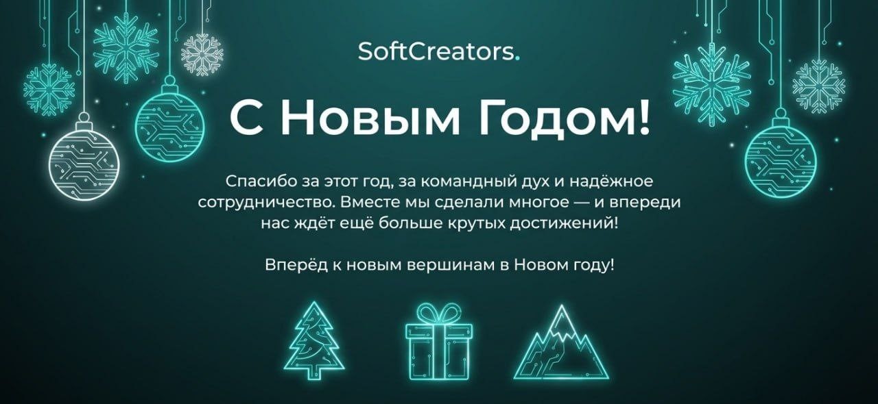 С Новым 2026 годом!